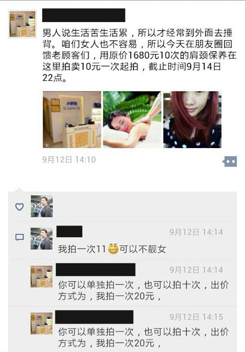 美容院促销:利用微信朋友圈互动